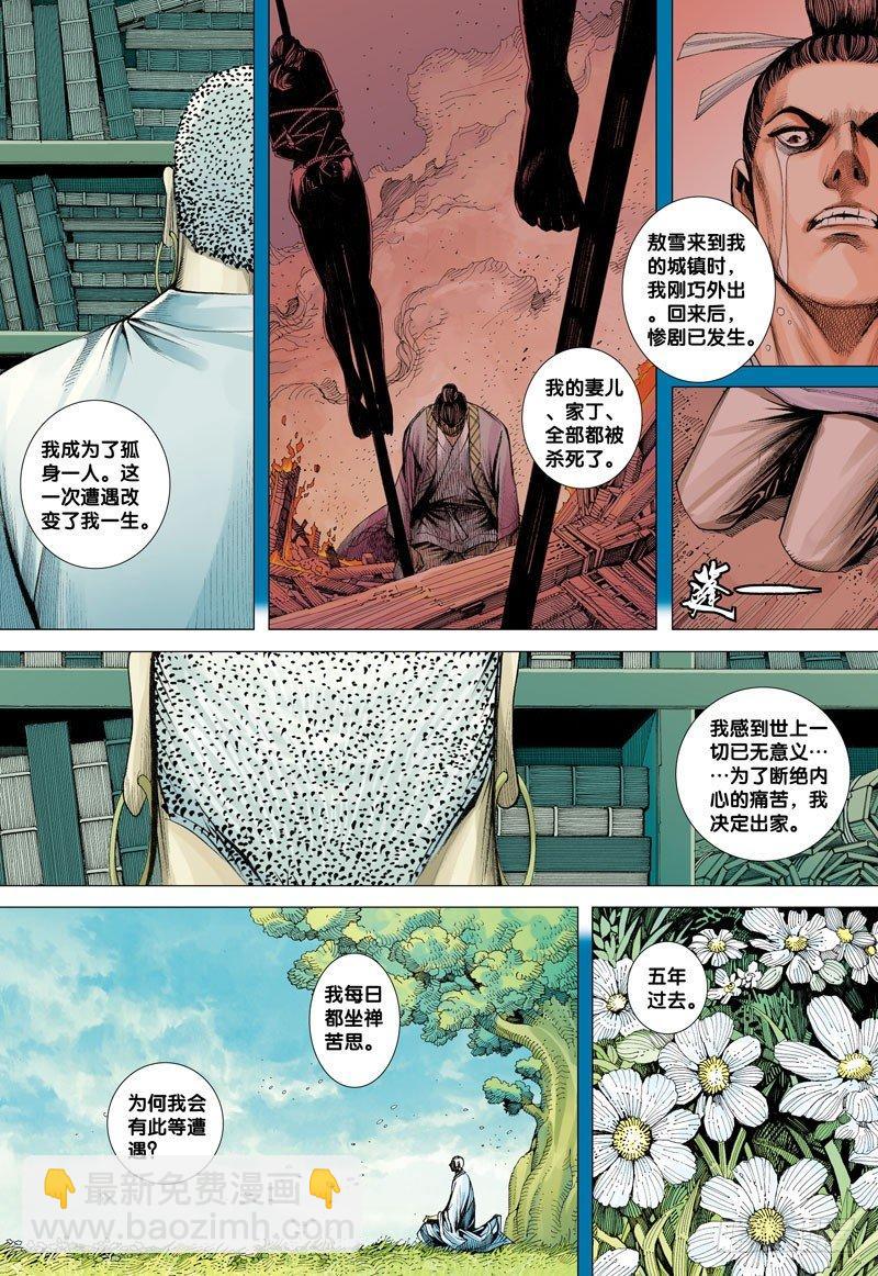 西行紀 - 第9話：罪孽深重的白龍馬 - 4