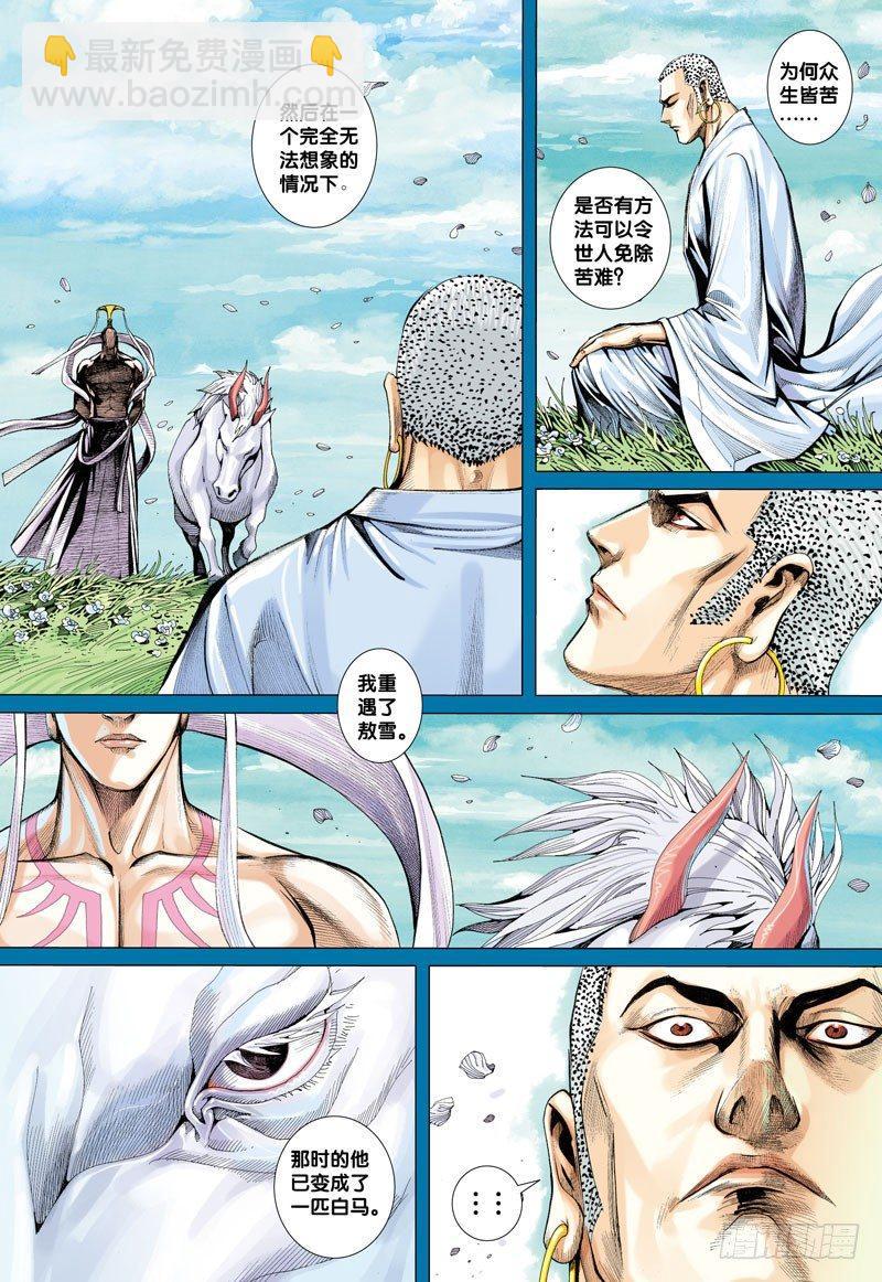 西行紀 - 第9話：罪孽深重的白龍馬 - 5