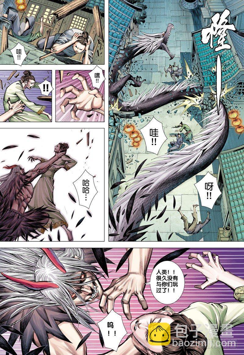 西行紀 - 第9話：罪孽深重的白龍馬 - 5