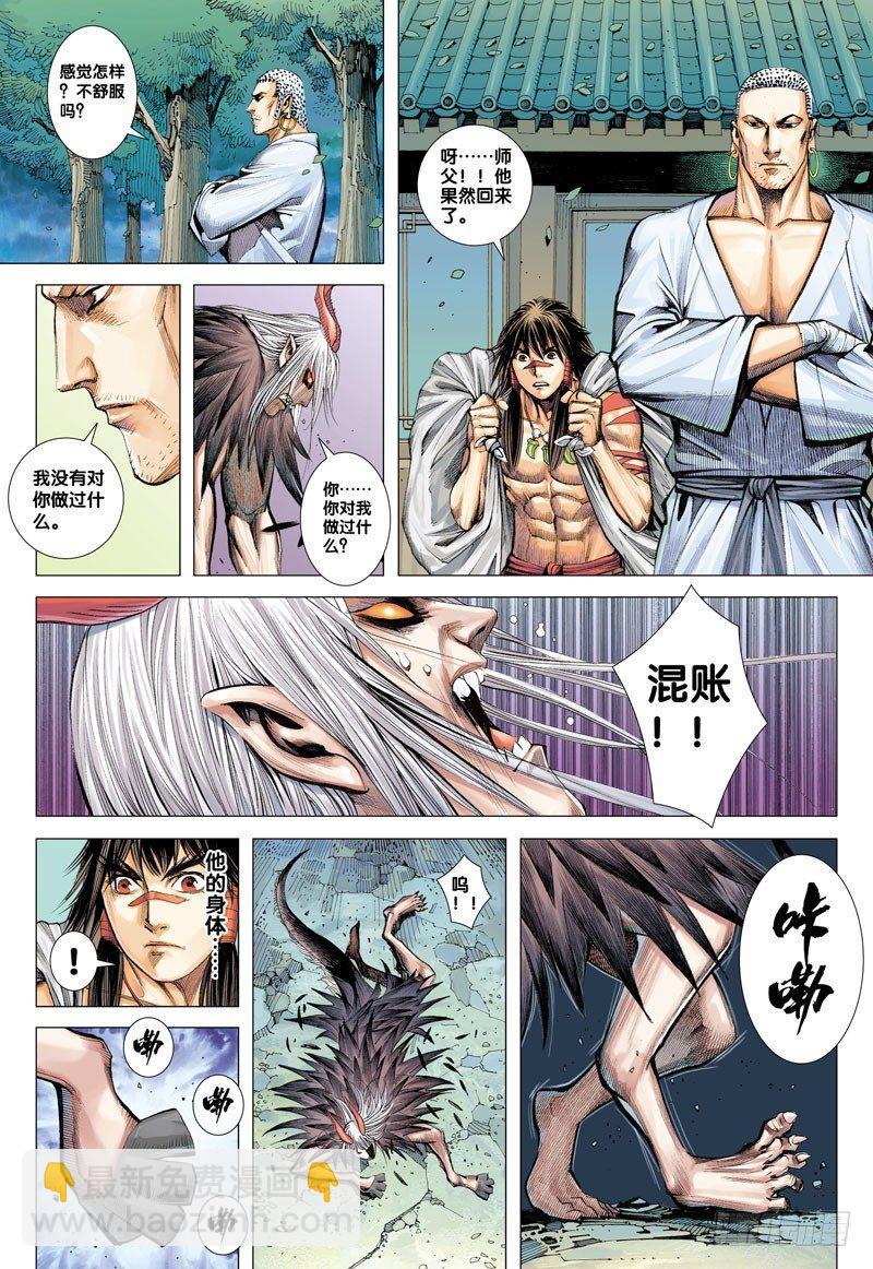 西行紀 - 第9話：罪孽深重的白龍馬 - 4