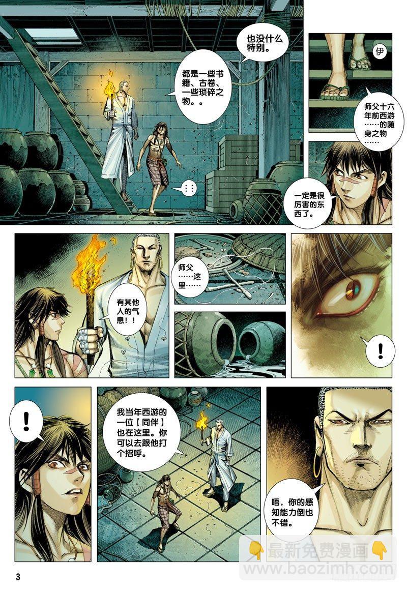 西行紀 - 第9話：罪孽深重的白龍馬 - 3