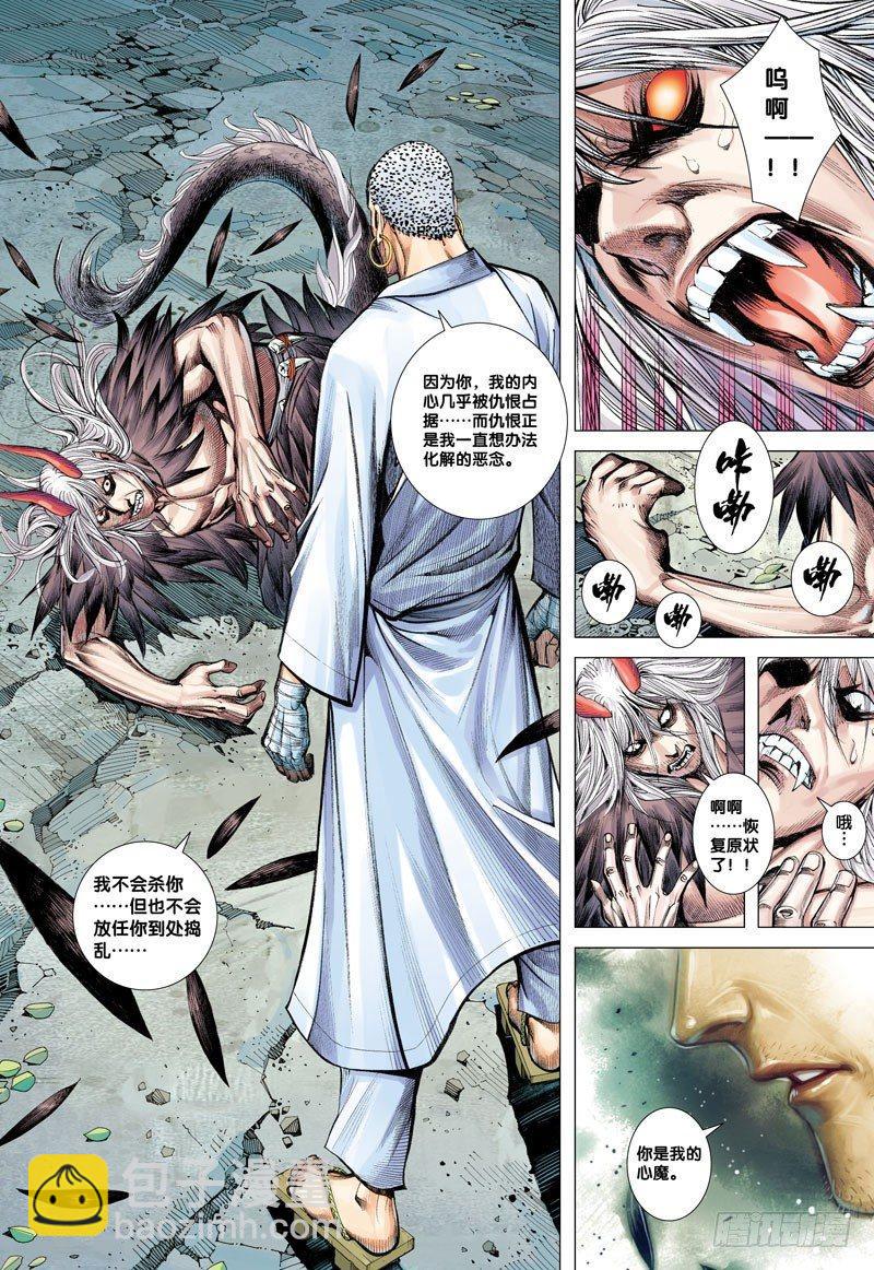 西行紀 - 第9話：罪孽深重的白龍馬 - 2