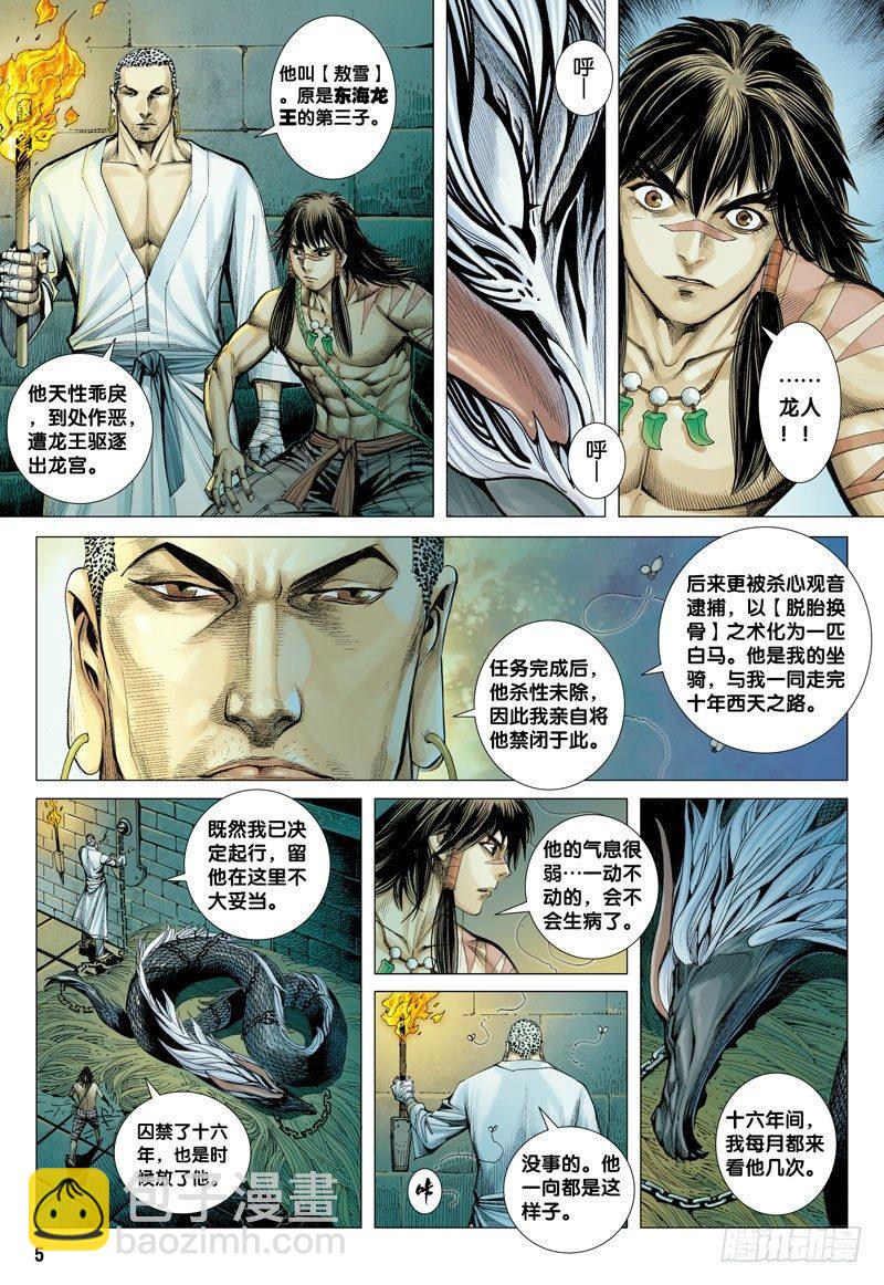 西行紀 - 第9話：罪孽深重的白龍馬 - 5