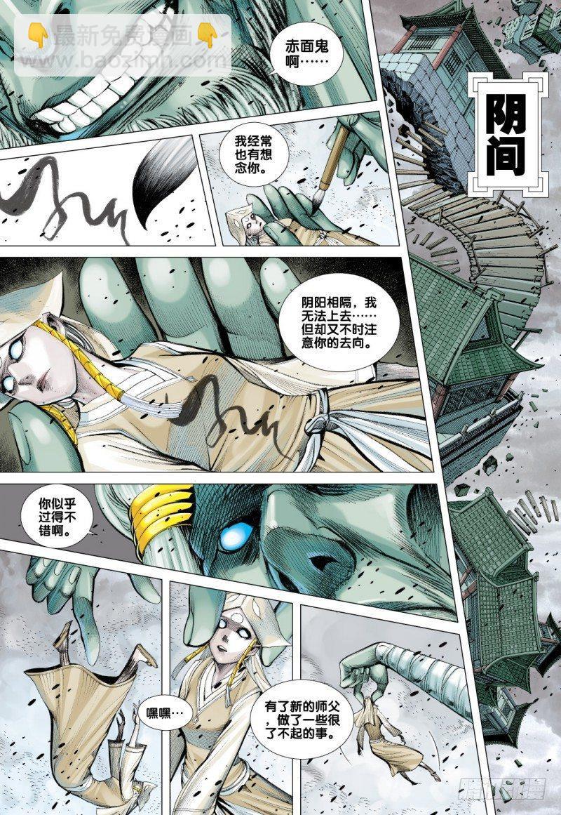 西行紀 - 第79話：陰界王的奴僕 - 5