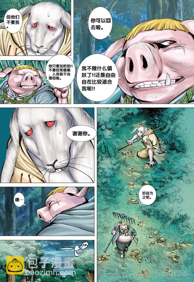 西行紀 - 第81話：絕命詛咒 - 5