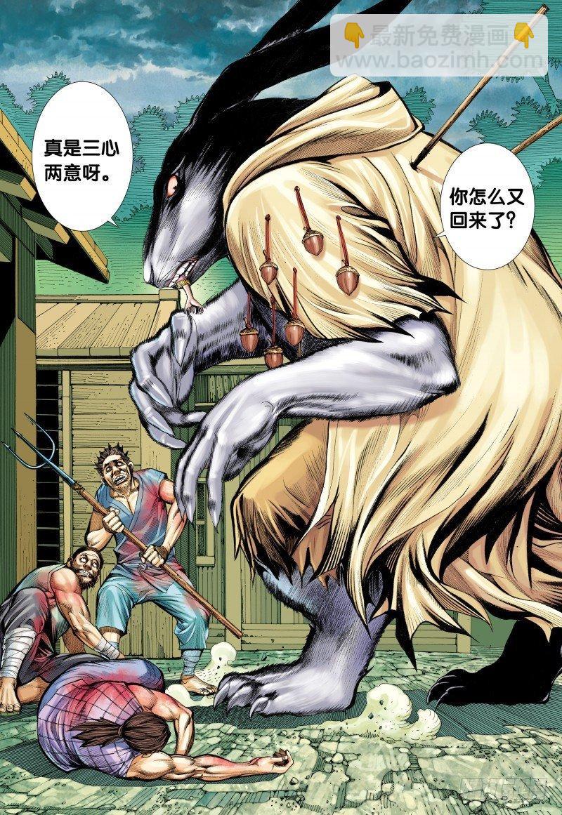 西行紀 - 第81話：絕命詛咒 - 2