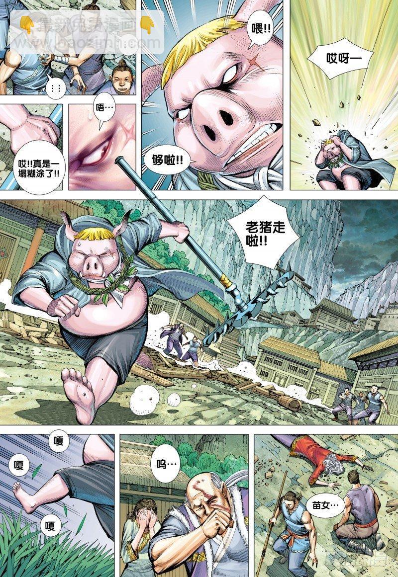 西行紀 - 第81話：絕命詛咒 - 5