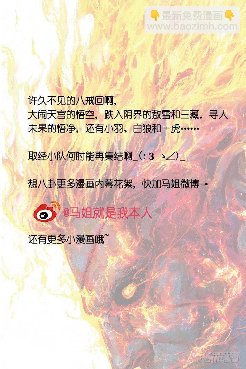 西行紀 - 第81話：絕命詛咒 - 1