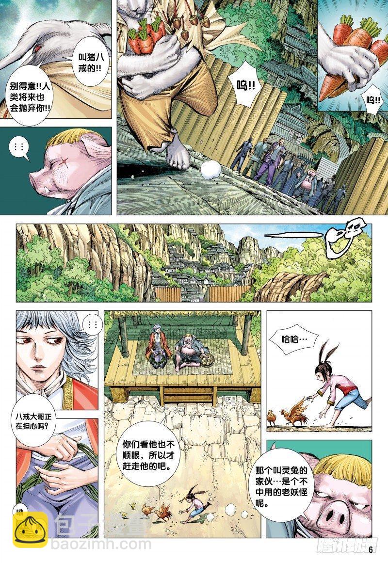 西行紀 - 第81話：絕命詛咒 - 5