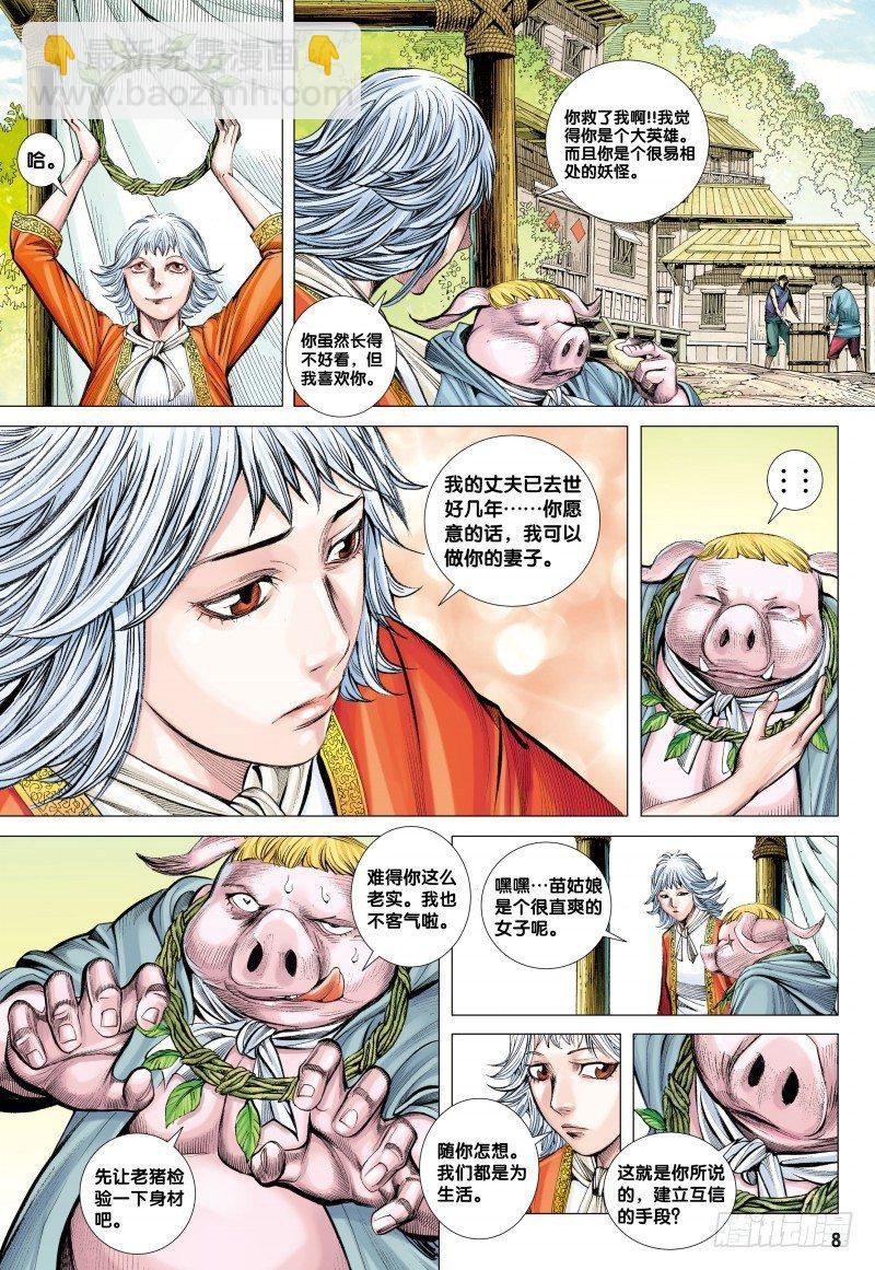 西行紀 - 第81話：絕命詛咒 - 1