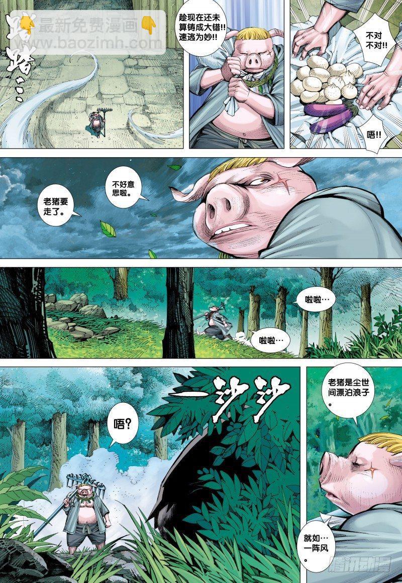 西行紀 - 第81話：絕命詛咒 - 3