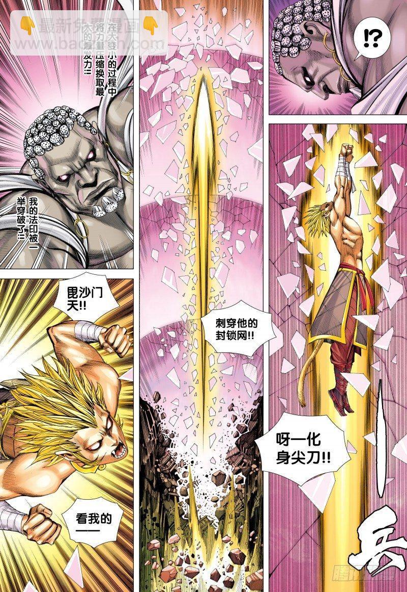 西行紀 - 第83話：孫悟空與毘沙門天 - 4