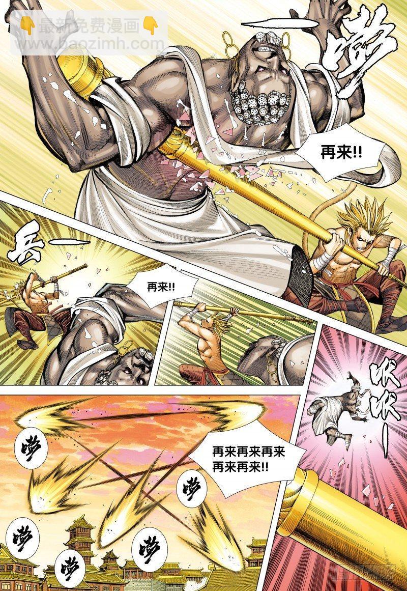 西行紀 - 第83話：孫悟空與毘沙門天 - 2