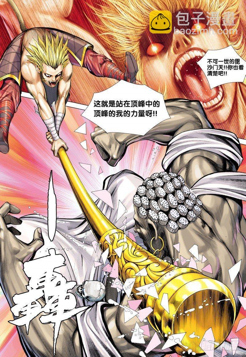 西行紀 - 第83話：孫悟空與毘沙門天 - 3