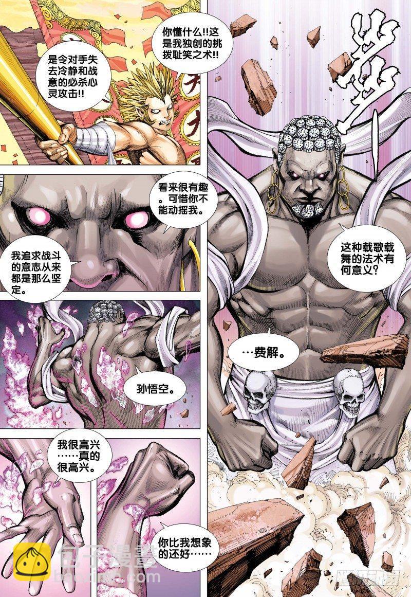 西行紀 - 第83話：孫悟空與毘沙門天 - 1