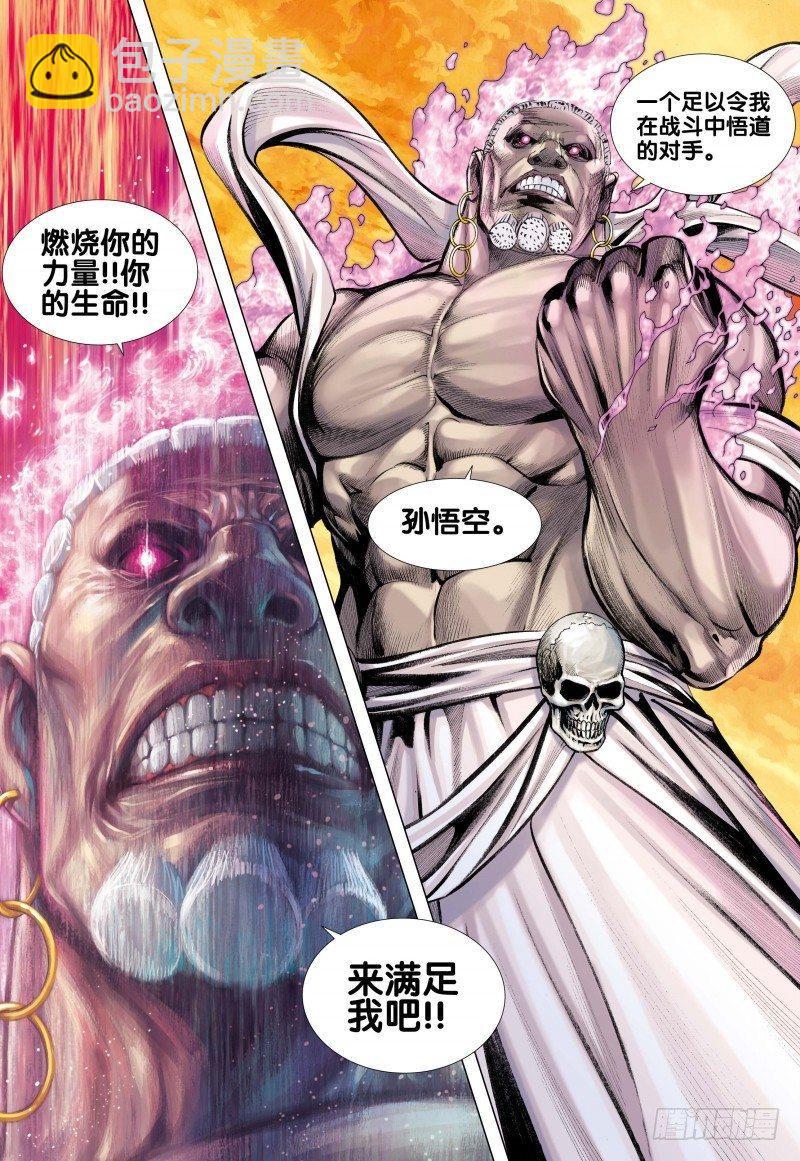 西行紀 - 第83話：孫悟空與毘沙門天 - 3