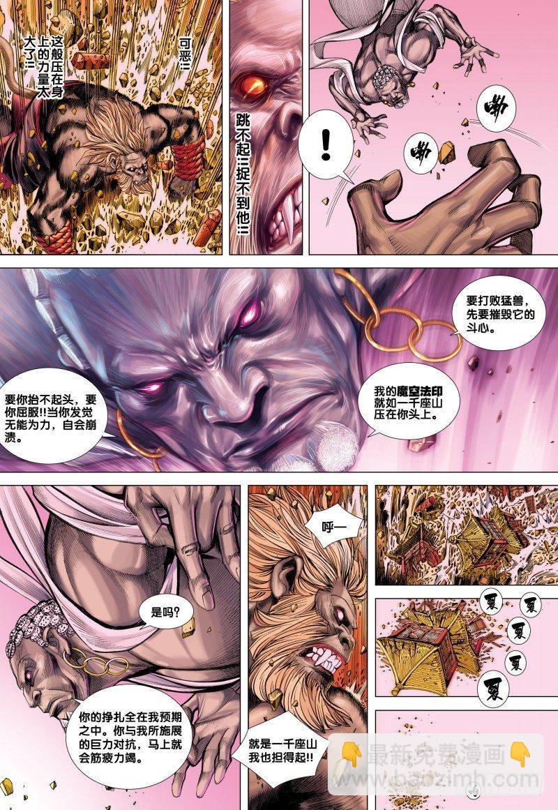 西行紀 - 第83話：孫悟空與毘沙門天 - 4