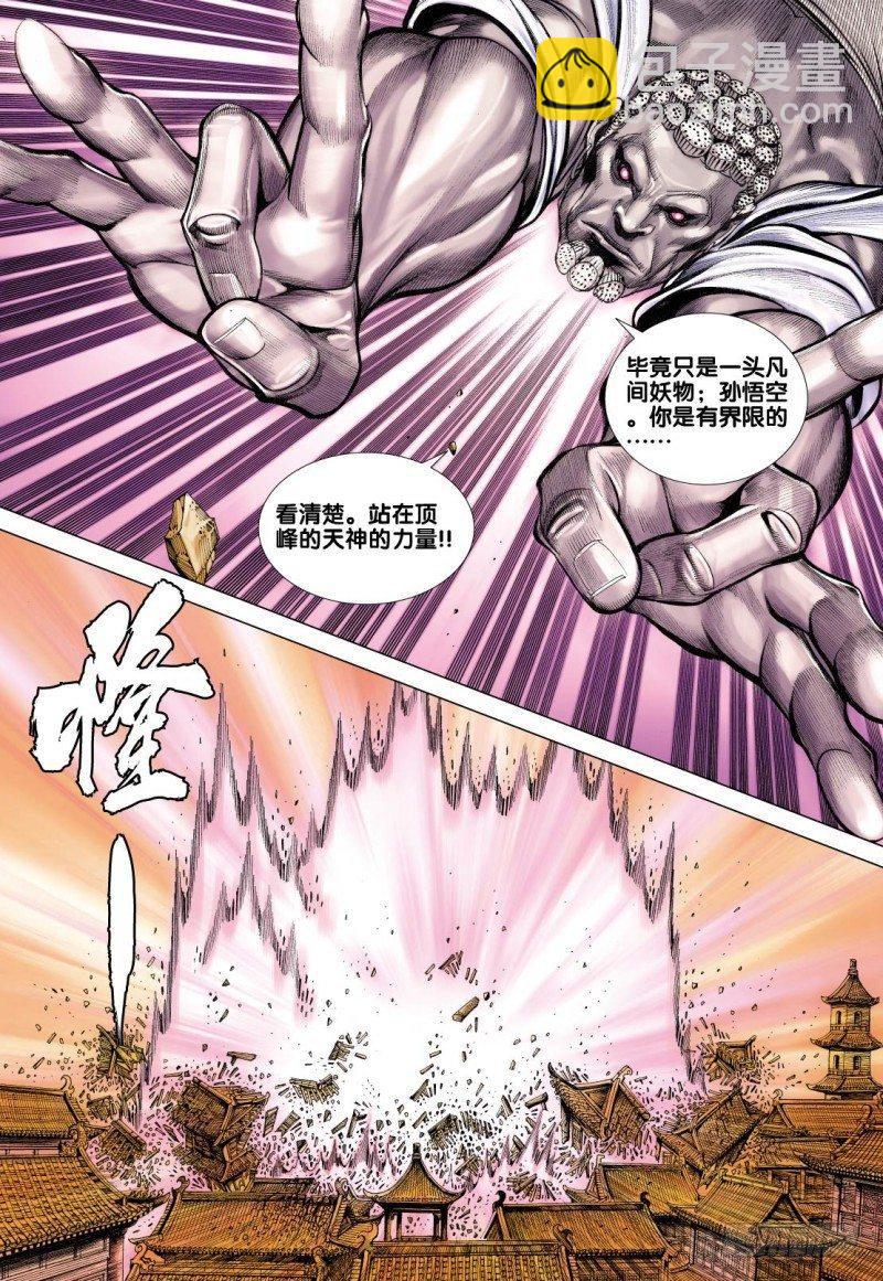 西行紀 - 第83話：孫悟空與毘沙門天 - 5