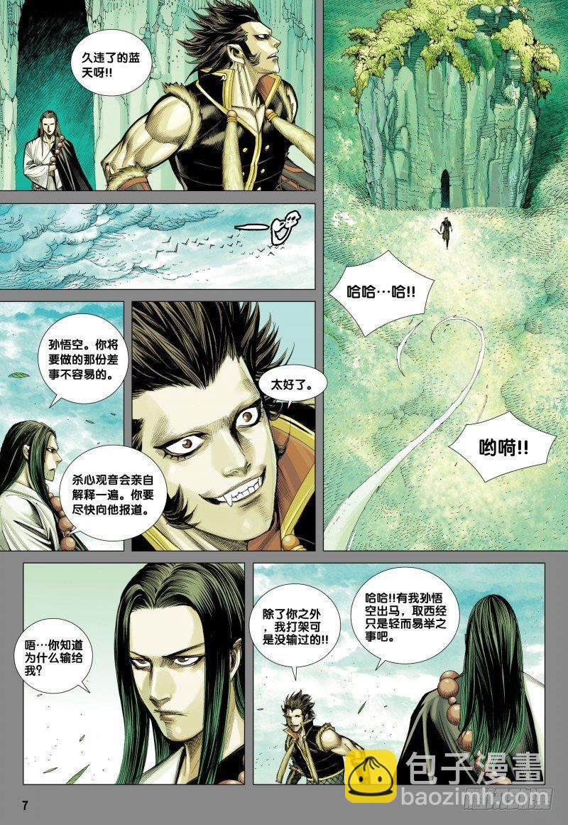 西行紀 - 第83話：孫悟空與毘沙門天 - 1