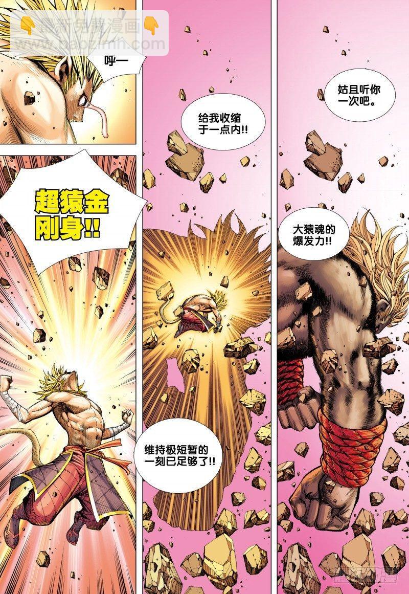 西行紀 - 第83話：孫悟空與毘沙門天 - 3