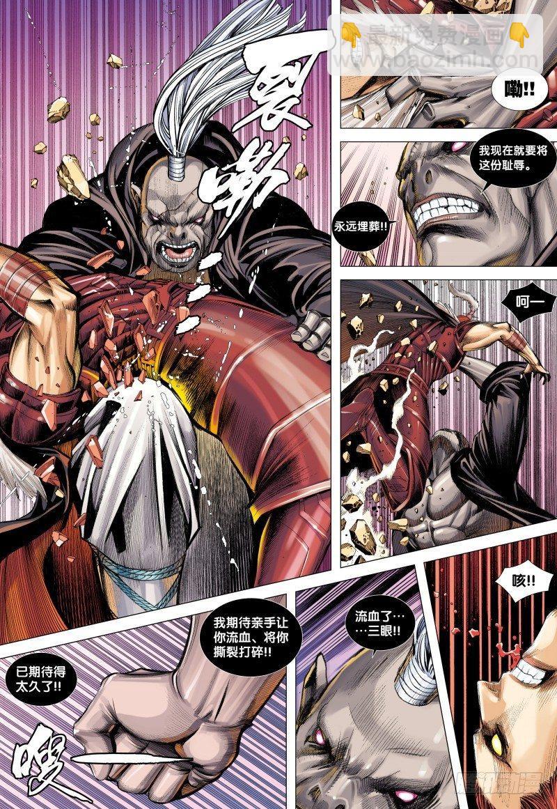 西行紀 - 第85話：墮落星宿 - 5