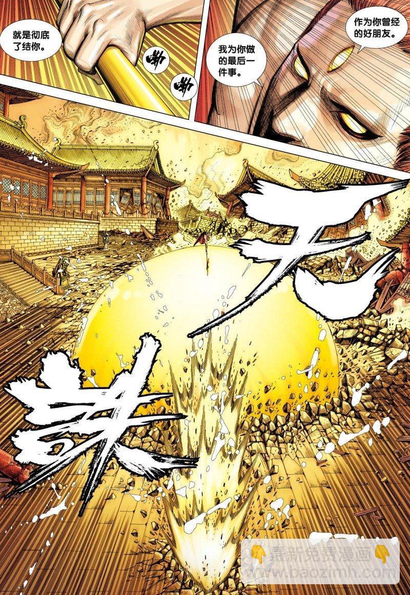 西行紀 - 第85話：墮落星宿 - 5