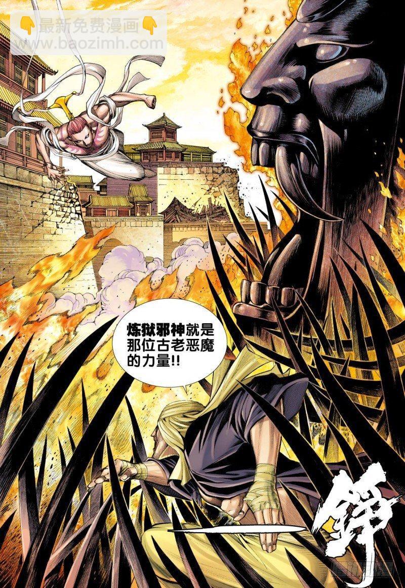 西行紀 - 第85話：墮落星宿 - 3