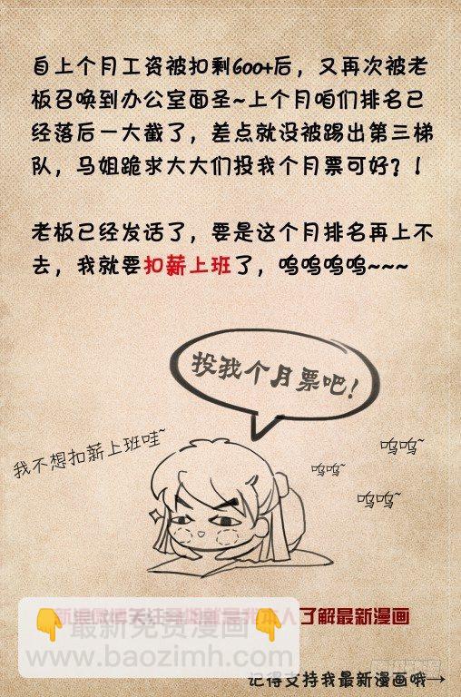 西行紀 - 第85話：墮落星宿 - 2