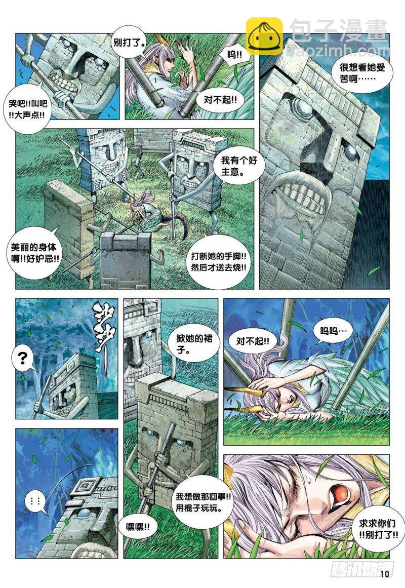 西行紀 - 第87話：刻骨銘心 - 4