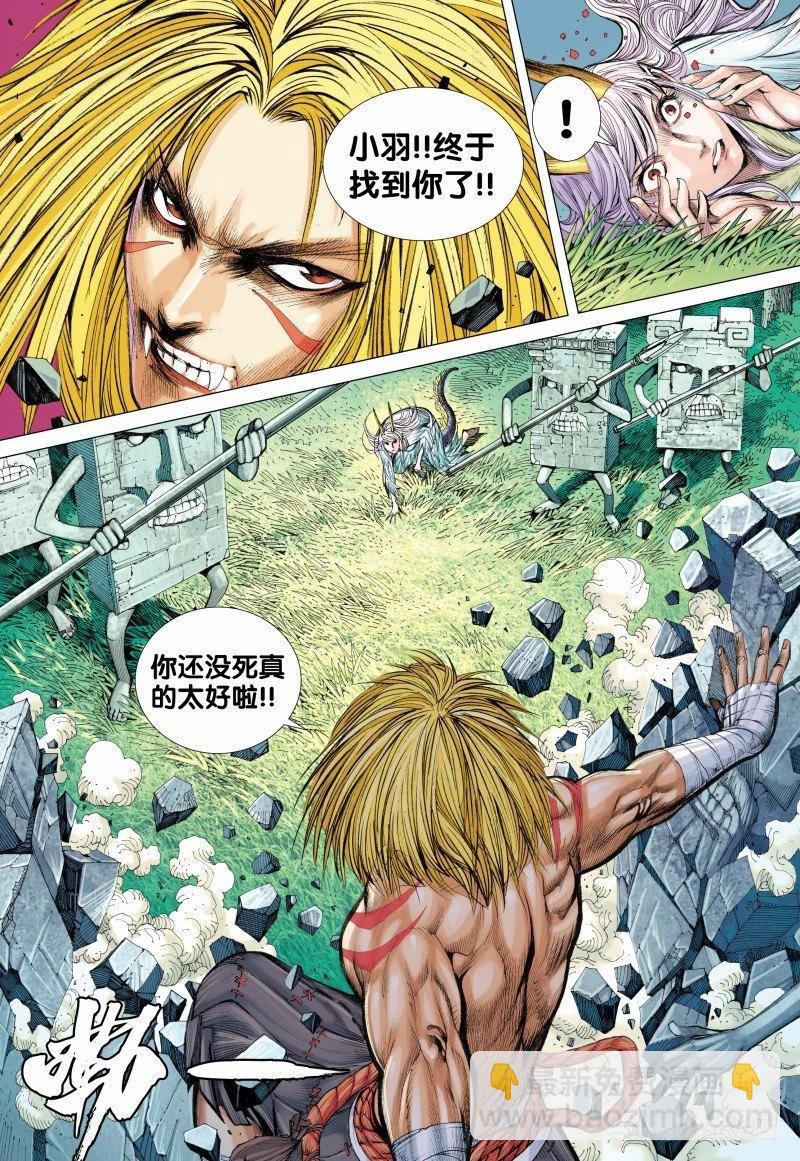 西行紀 - 第87話：刻骨銘心 - 6