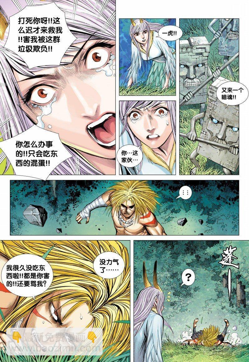 西行紀 - 第87話：刻骨銘心 - 1