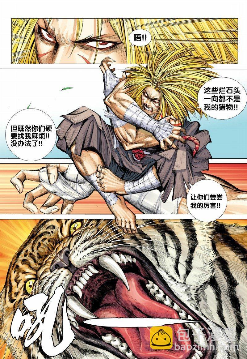 西行紀 - 第87話：刻骨銘心 - 3