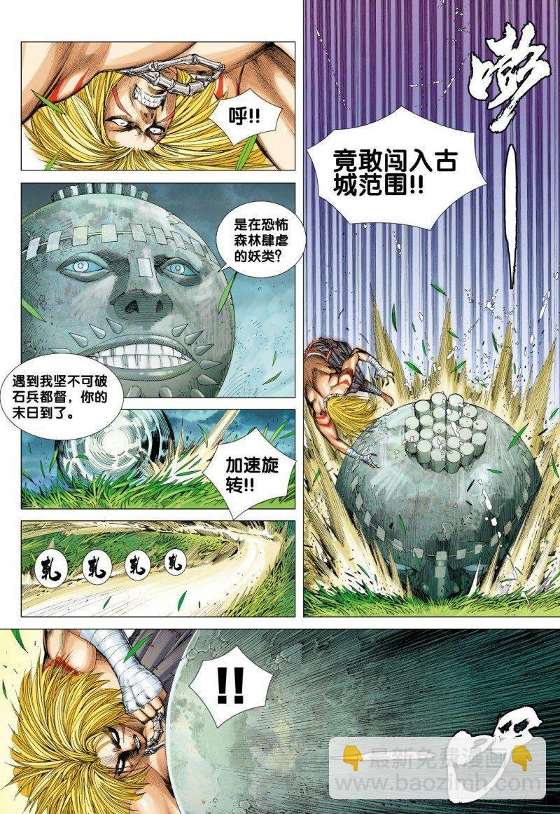 西行紀 - 第87話：刻骨銘心 - 6