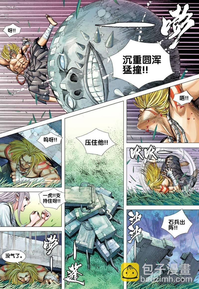 西行紀 - 第87話：刻骨銘心 - 1