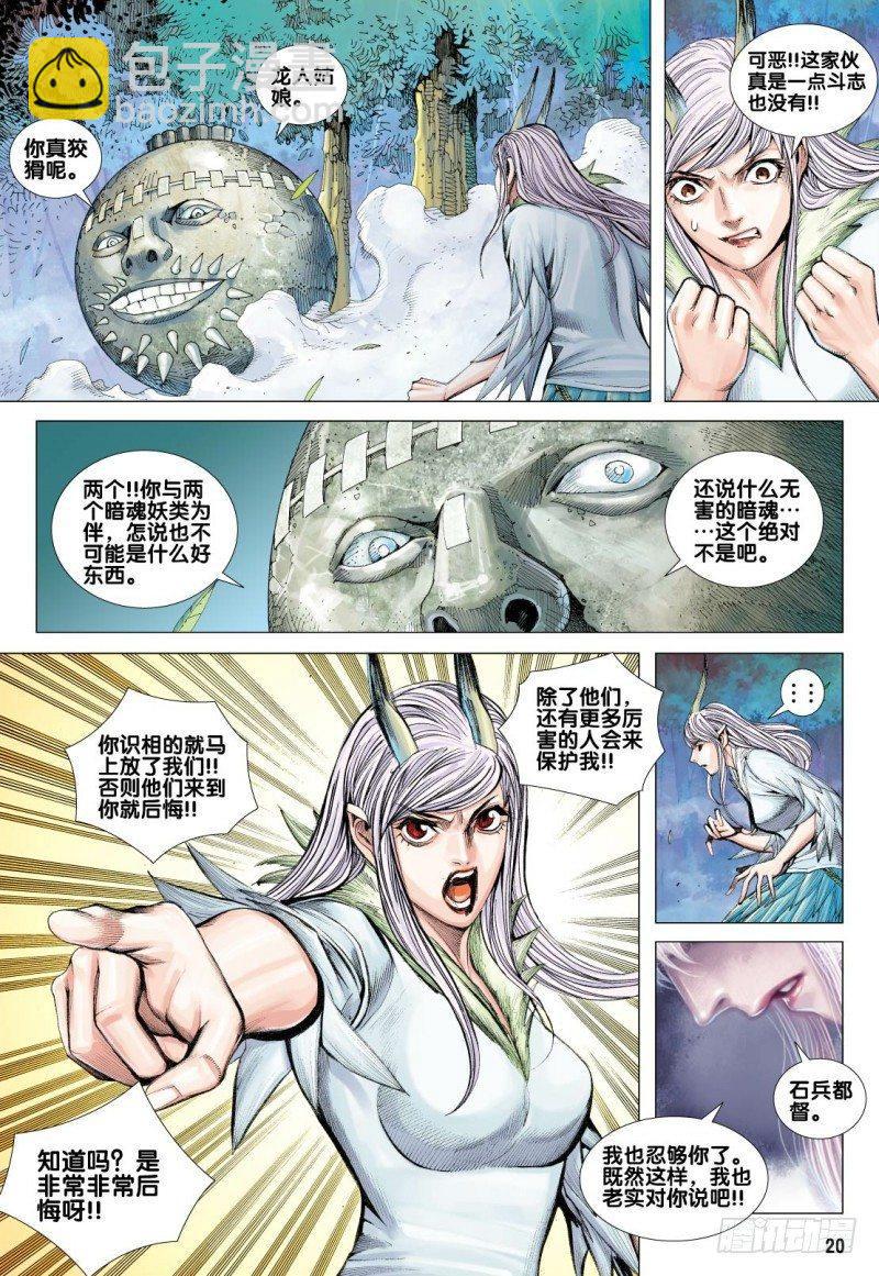 西行紀 - 第87話：刻骨銘心 - 2