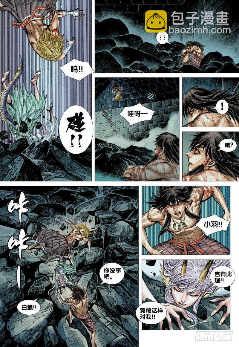 西行紀 - 第87話：刻骨銘心 - 3