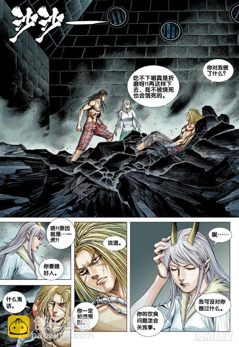 西行紀 - 第87話：刻骨銘心 - 5