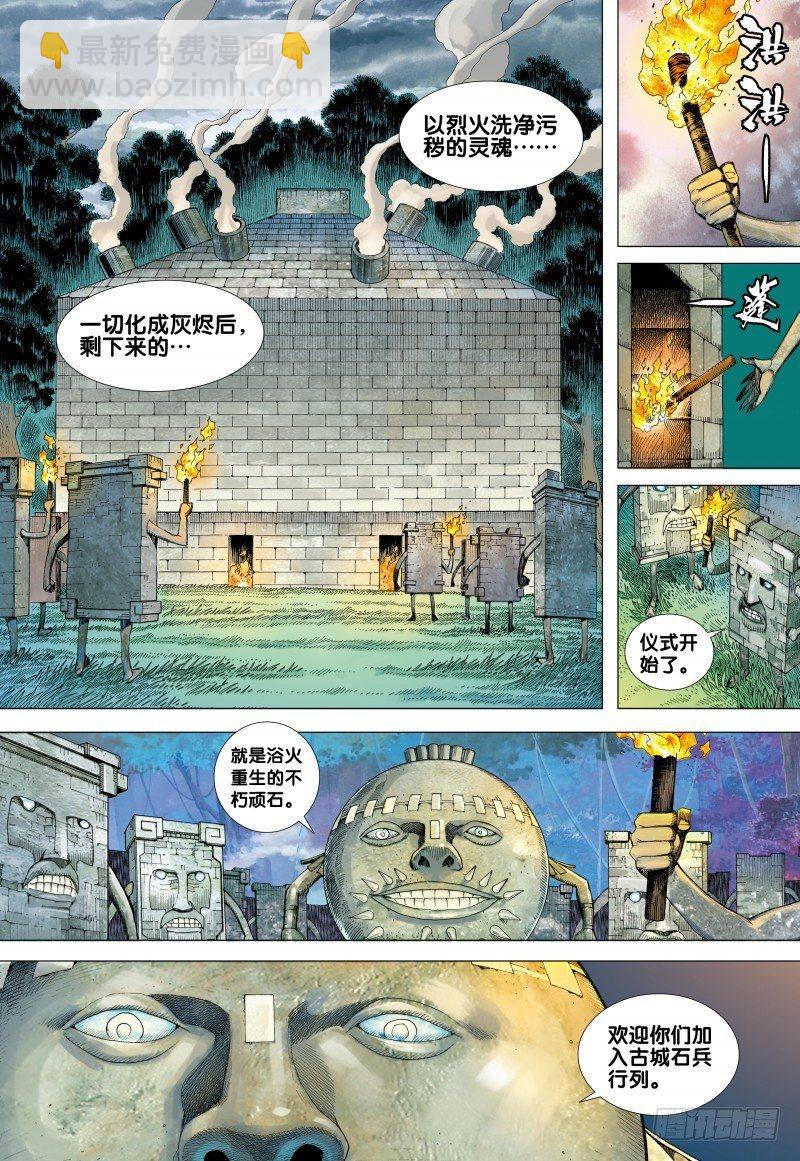 西行紀 - 第87話：刻骨銘心 - 2