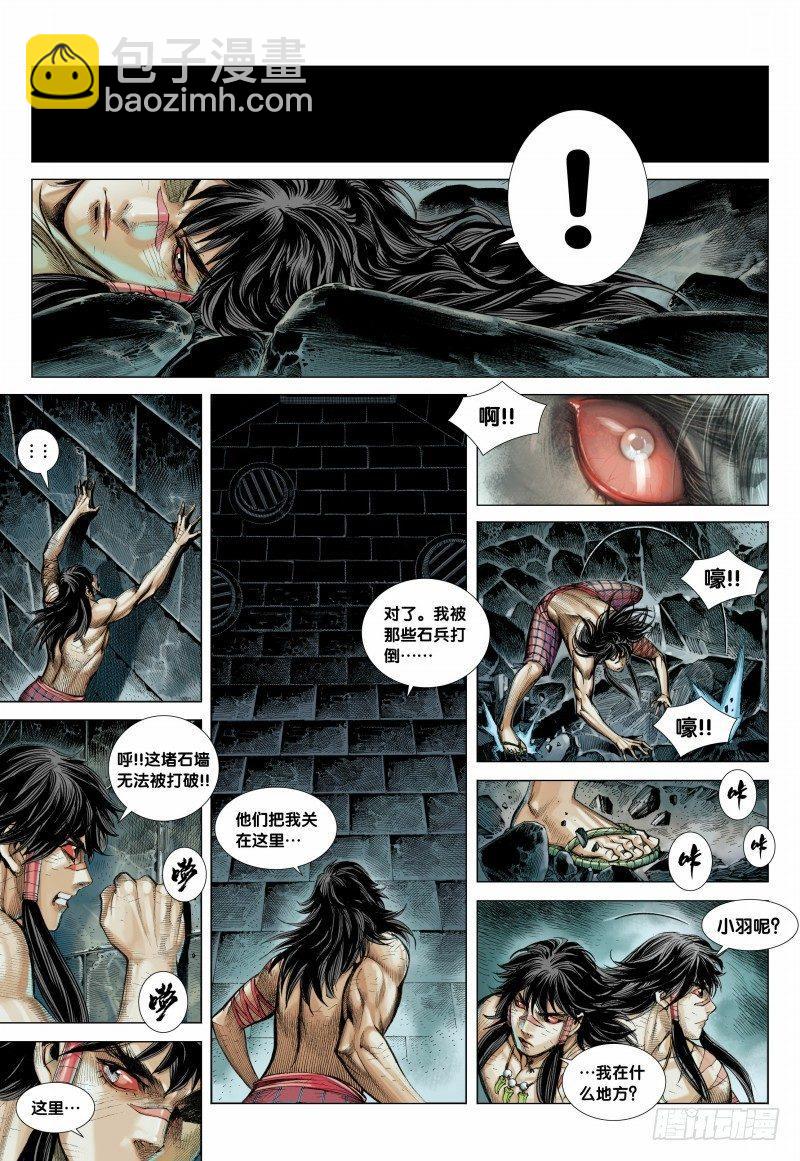 西行紀 - 第87話：刻骨銘心 - 3