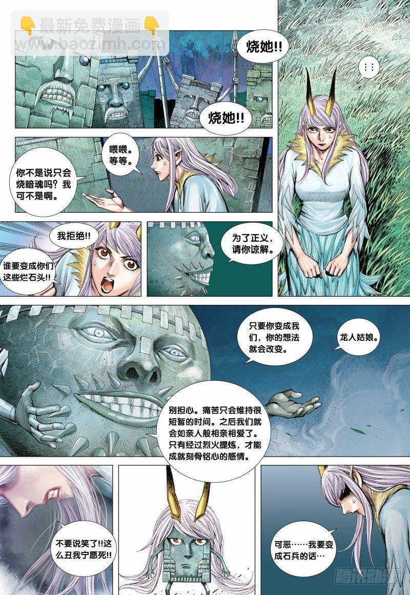 西行紀 - 第87話：刻骨銘心 - 6