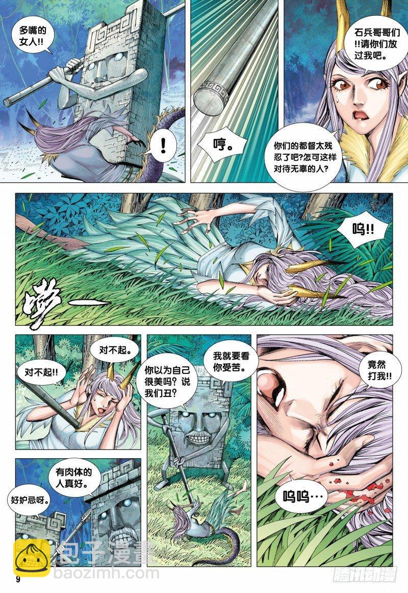 西行紀 - 第87話：刻骨銘心 - 3