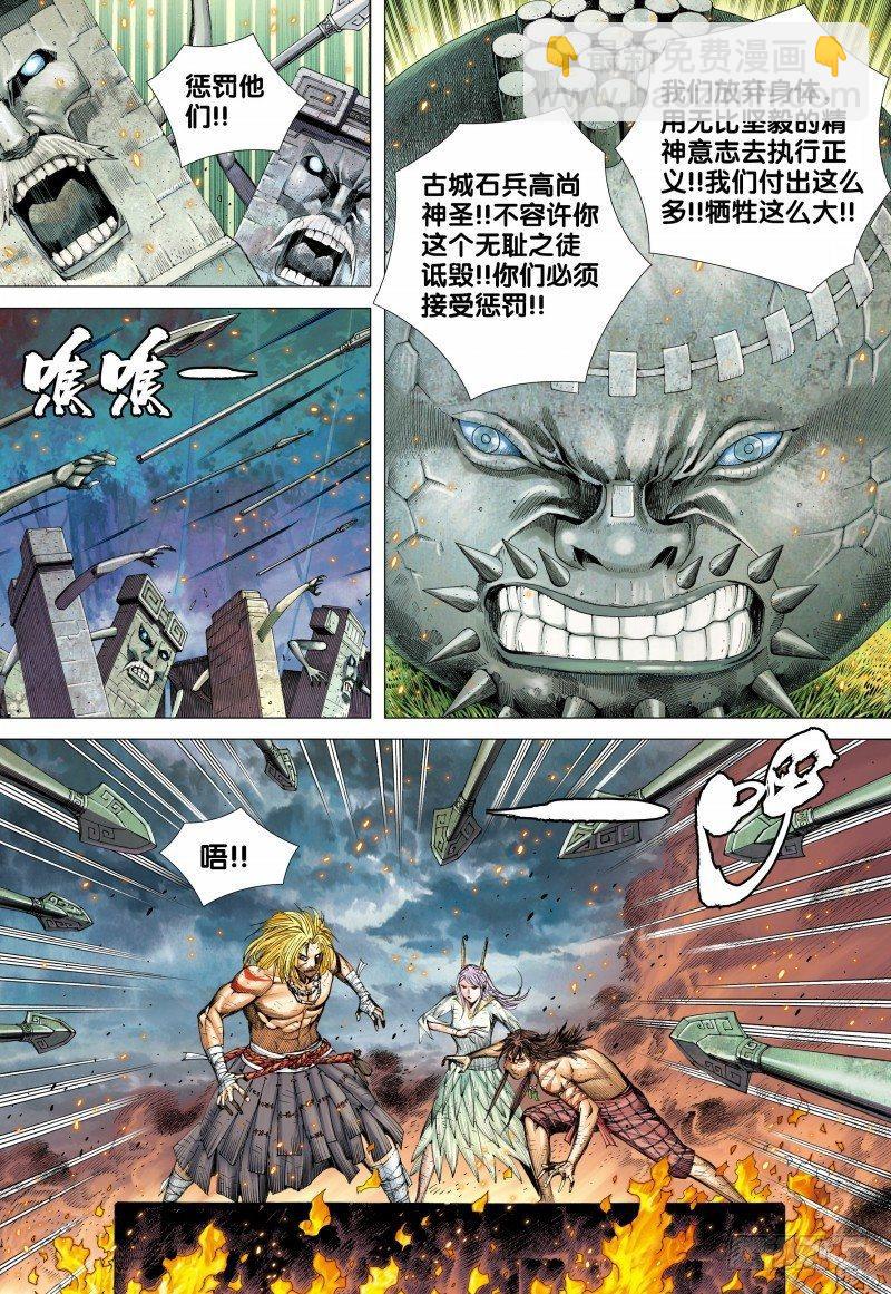 西行紀 - 第89話：怨毒正義 - 5