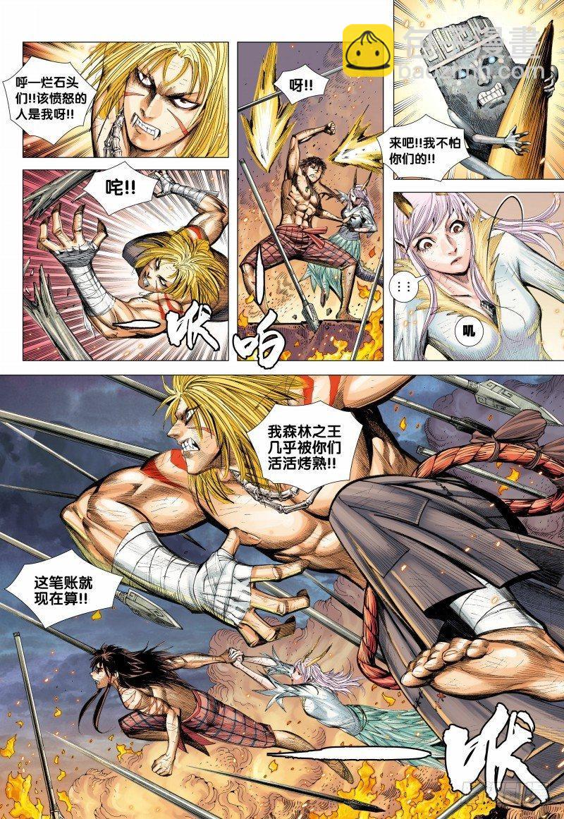 西行紀 - 第89話：怨毒正義 - 6