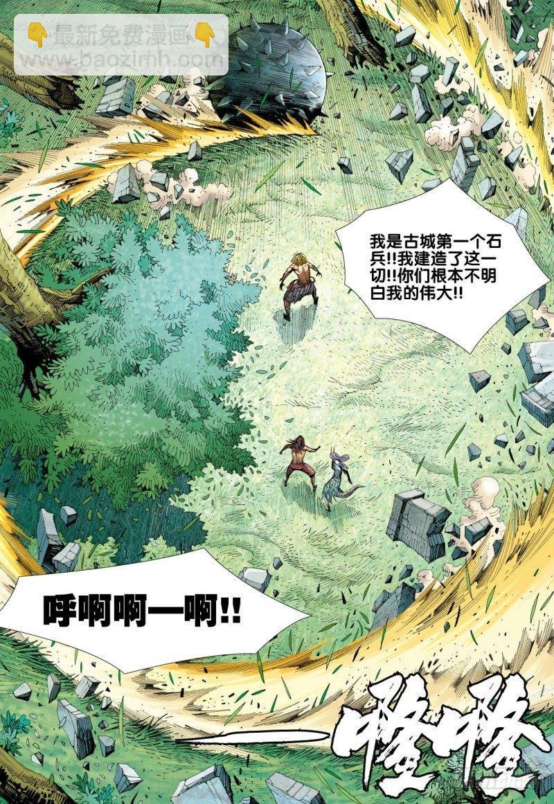 西行紀 - 第89話：怨毒正義 - 1