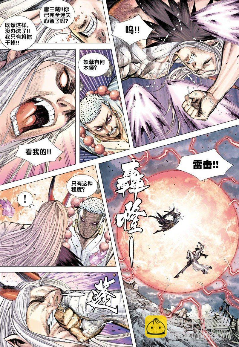 西行紀 - 第89話：怨毒正義 - 4