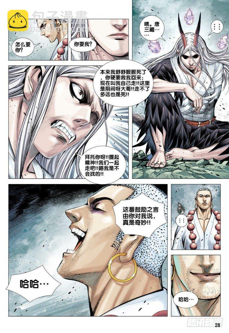 西行紀 - 第89話：怨毒正義 - 4