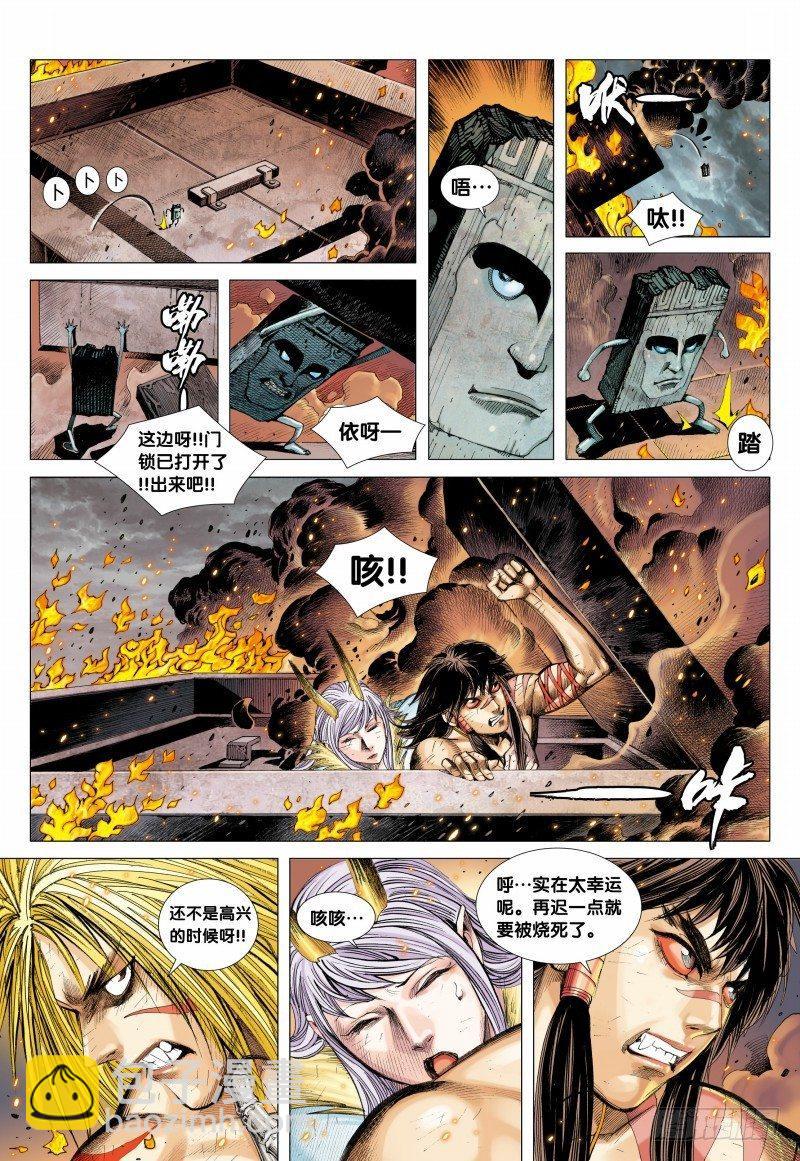 西行紀 - 第89話：怨毒正義 - 6