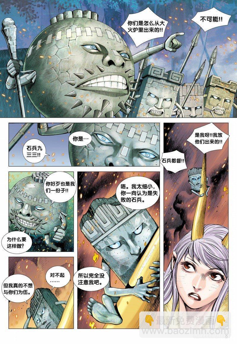 西行紀 - 第89話：怨毒正義 - 2