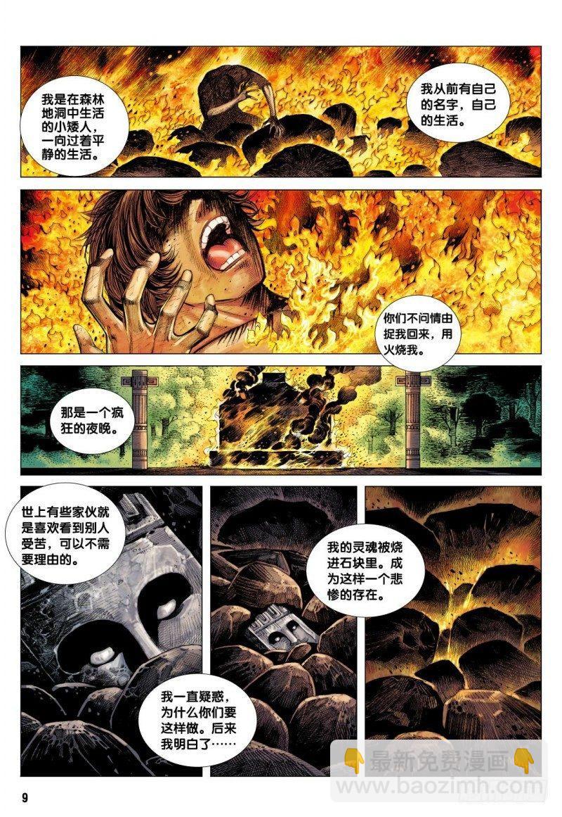 西行紀 - 第89話：怨毒正義 - 3