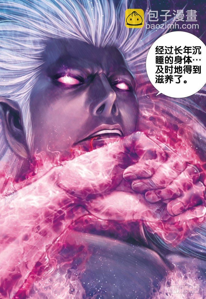 西行紀 - 第93話：古神復活 - 6